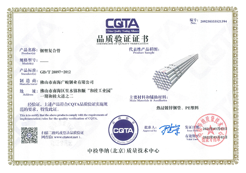 CQTA钢塑管检测证书